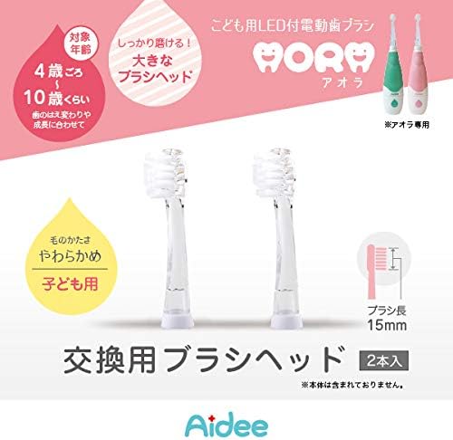 こども用LED付電動歯ブラシ アオラ(AORA) キッズ用取替えブラシ 10本セット(2本入×5) 画像 3