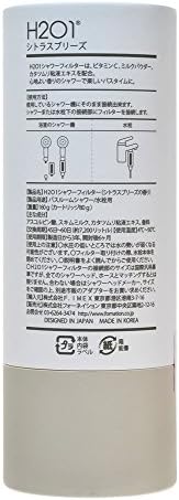 H201JAPAN(エイチツーゼロワンジャパン) シャワーフィルター シトラスブリーズ 画像 2
