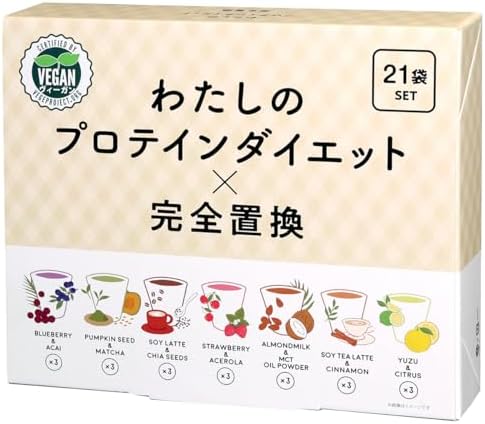 わたしのプロテインダイエット×完全置換 21食セット 1食 置き換えダイエットシェイク 低糖質