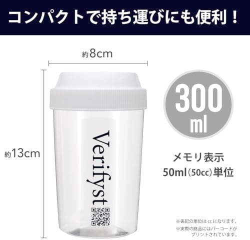 Verifyst（ベリフィスト）プロテインシェイカー 300ml 目盛付き シェーカー 画像 3