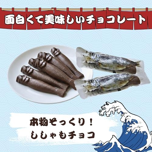 魚 チョコレート おもしろチョコ 面白い バレンタイン お菓子 お返し ギフト 義理 友 【12本入り】【国内製造】【Alneka】 画像 2