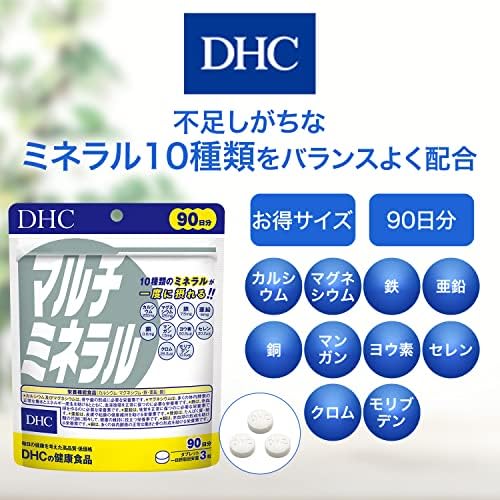 DHC マルチミネラル 徳用90日分【栄養機能食品(鉄・亜鉛・マグネシウム)】 画像 2
