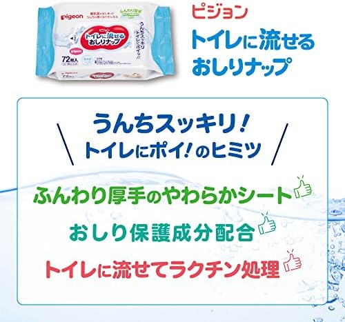 ピジョン トイレに流せるおしりナップ 72枚×4個パック 画像 4