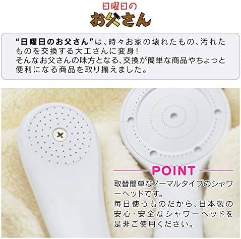 ガオナ 日曜日のお父さん シャワーヘッド 日本製 ホワイト GA-FA001 画像 4