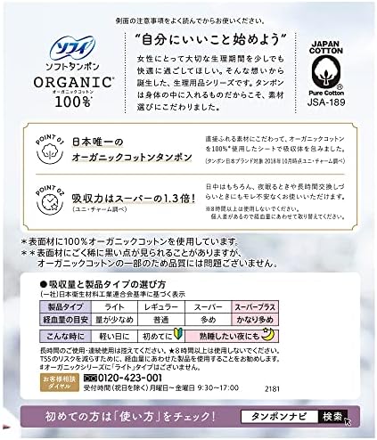 ソフィ Sofy ソフトタンポン オ-ガニックコットン スーパープラス 21個〔オーガニック タンポン〕 画像 2