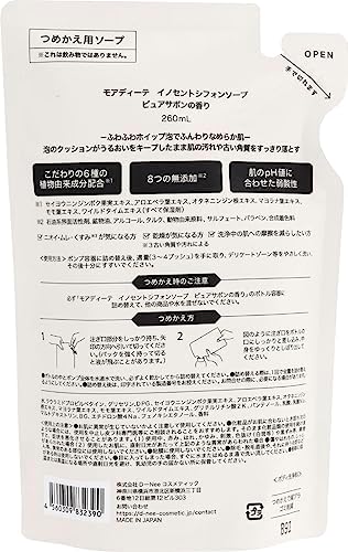 MOIDITE(モアディーテ) イノセントシフォンソープ ピュアサボンの香り 詰替 260ml 画像 2