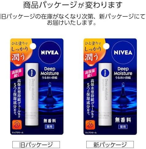 ニベア ディープモイスチャーリップ 無香料【医薬部外品】3本パック 画像 3