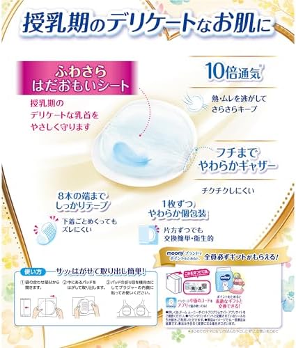 ムーニー 母乳パッド プレミアム 108枚 画像 2