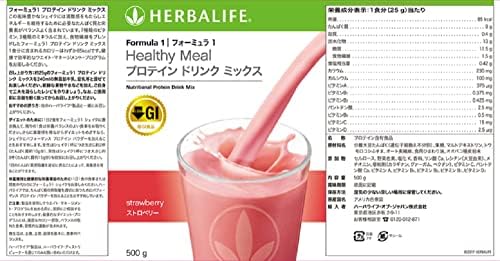 ハーバライフ フォーミュラ1プロテインドリンクミックス- ストロベリー味 2本セット 画像 2