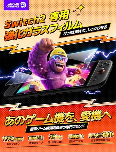 JSAUX Switch 2 / スイッチ2 用 保護フィルム【3枚セット+簡単ガイド枠付き】ガラスフィルム | 高透過率・全画面保護・9H硬度・気泡ゼロ・指紋防止・タッチ感度・飛散防止・ドック対応 画像 2