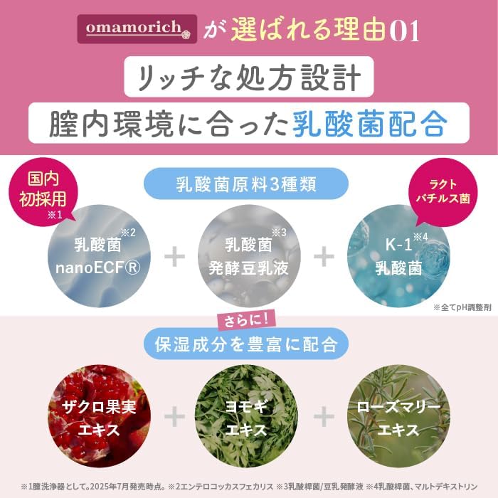 【日本製 管理医療機器】【乳酸菌配合】膣洗浄器 omamorich インナーショットジェル 2本入り×3箱セット 膣ケア 陰部洗浄 デリケートゾーン匂い 膣 保湿 サマーズイブの代理店が開発 生理の終わりかけや毎月のケアに 画像 4